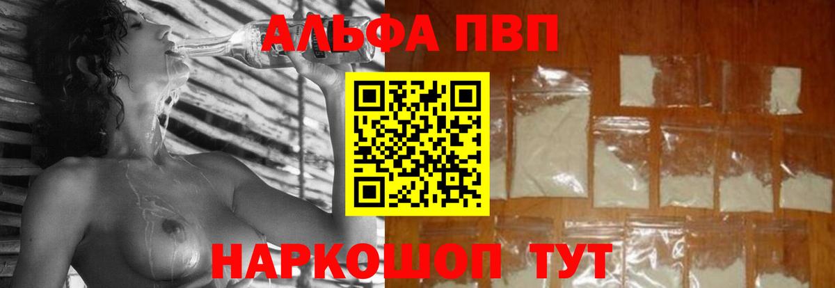 Alpha-PVP VHQ  Вход с VPN  Клинцы  Альфа ПВП Соль  Alpha-PVP Crystall 