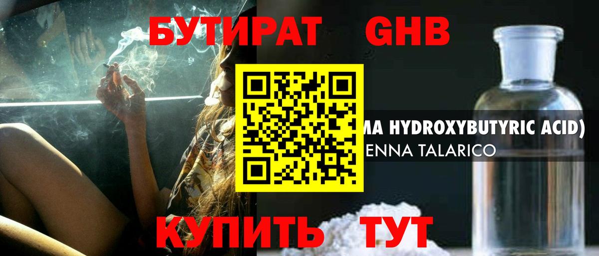 Клинцы  Бутират  Вход с VPN  Бутират BDO 