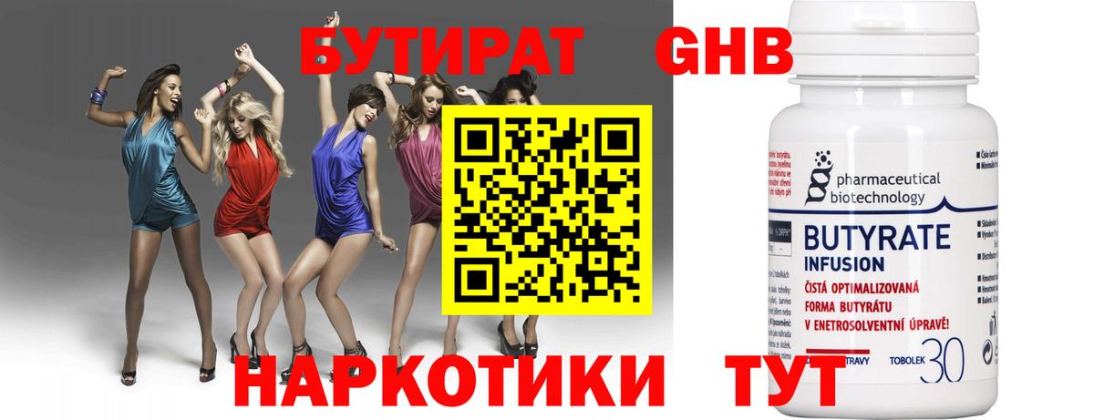 Бутират бутик Клинцы