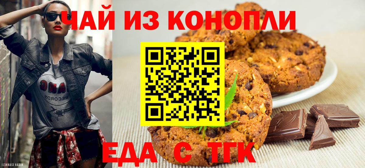 Печенье с ТГК конопля  Вход с VPN  Клинцы 