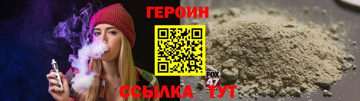 Героин  ГЕРОИН герыч  Вход с VPN  Клинцы 