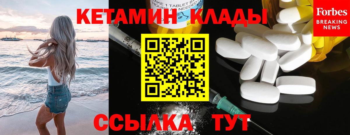 Кетамин ketamine Клинцы