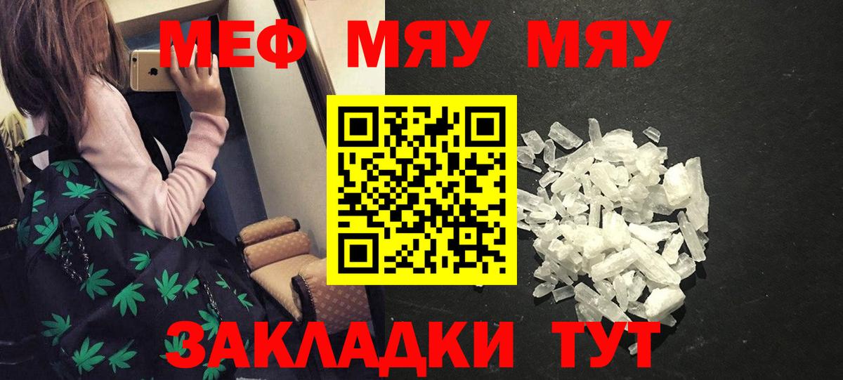 Мефедрон мука Клинцы