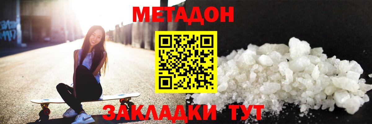 Метадон кристалл  Метадон VHQ  Вход с VPN  Клинцы 