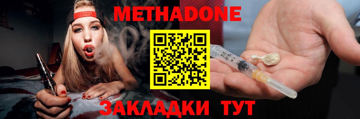 Метадон кристалл Клинцы