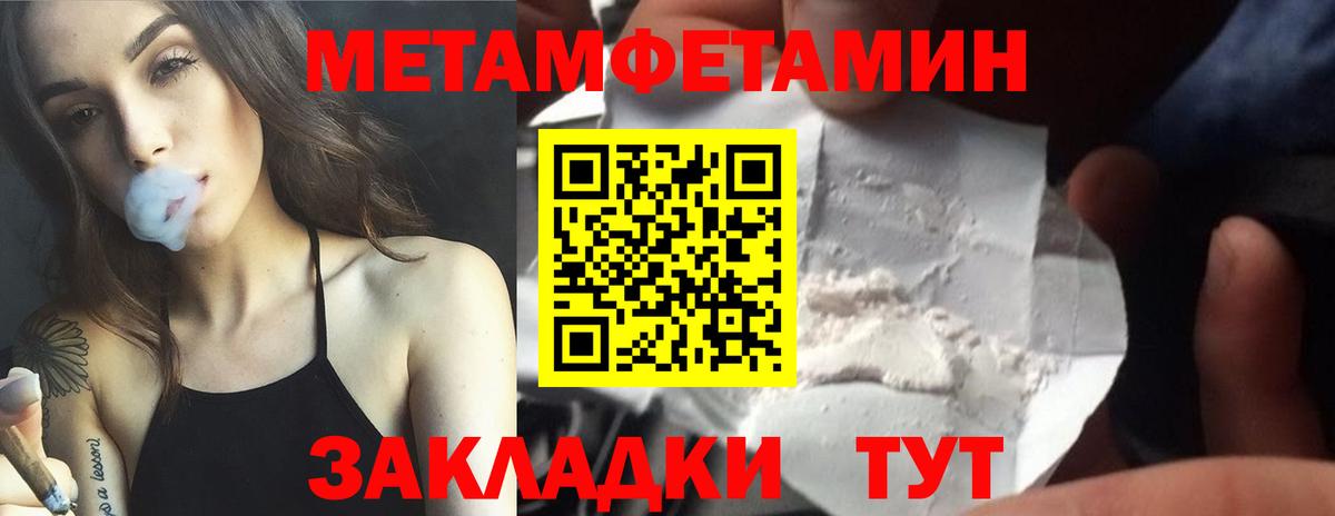 Метамфетамин мет  Вход с VPN  МЕТАМФЕТАМИН  Клинцы 